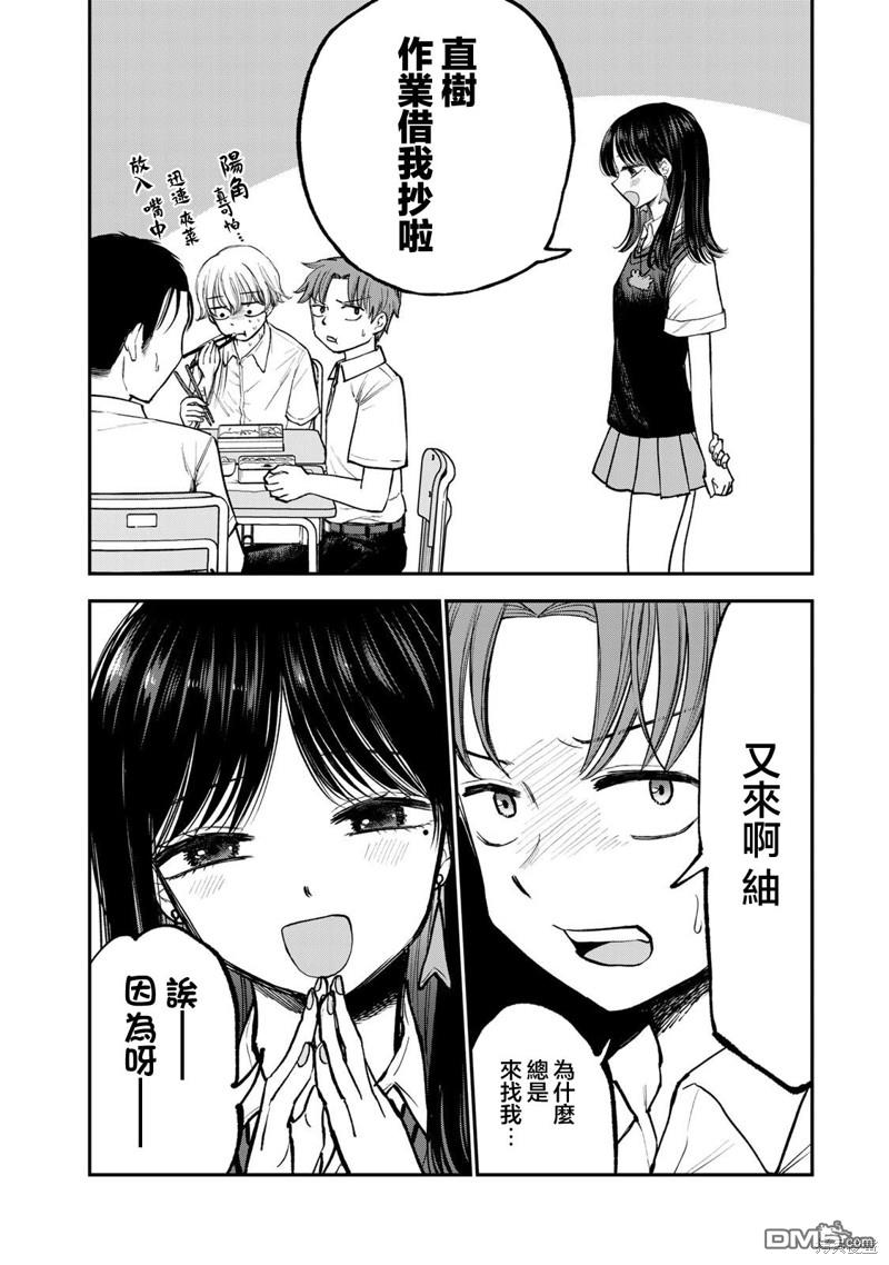 略有冒失的大姐姐 第13话 第2页