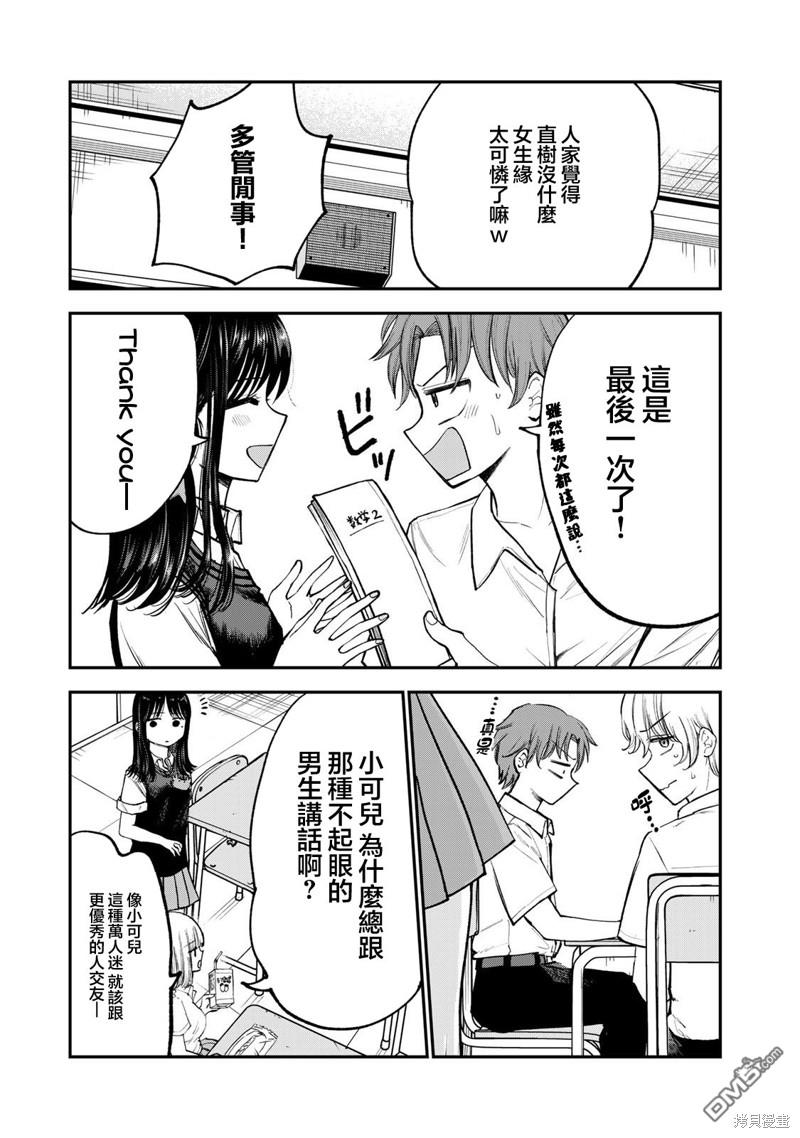 略有冒失的大姐姐 第13话 第3页