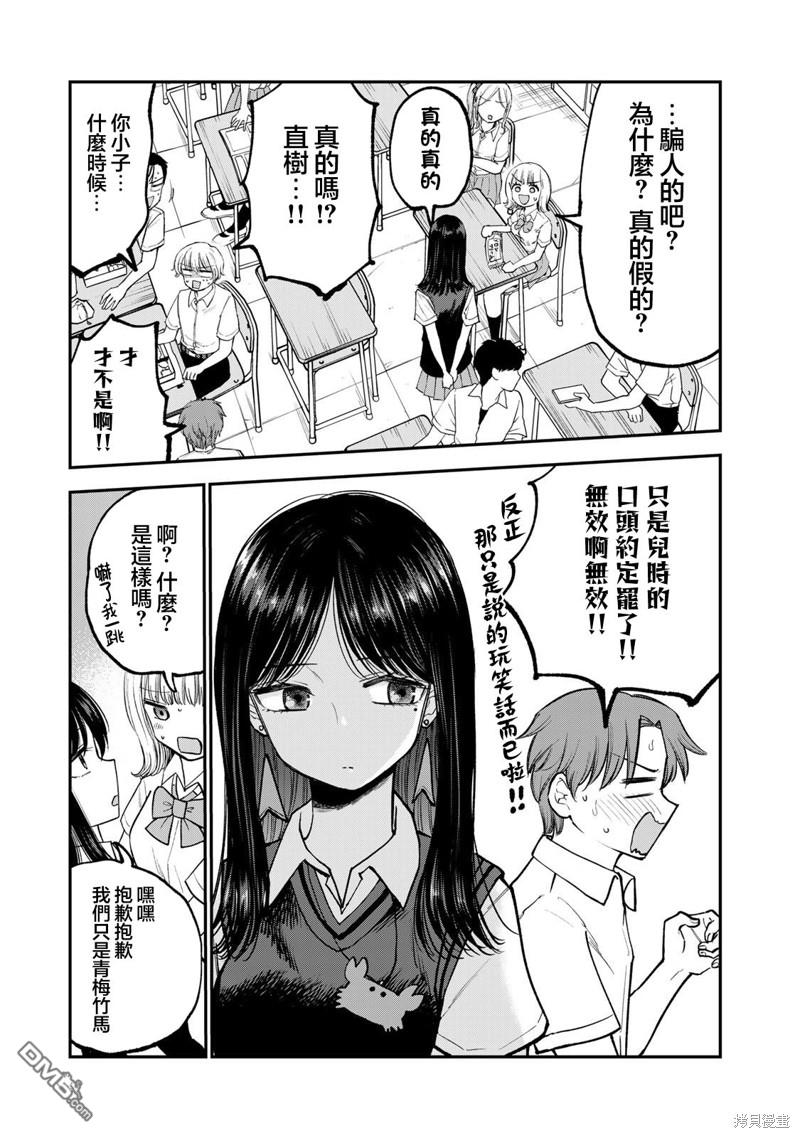 略有冒失的大姐姐 第13话 第5页