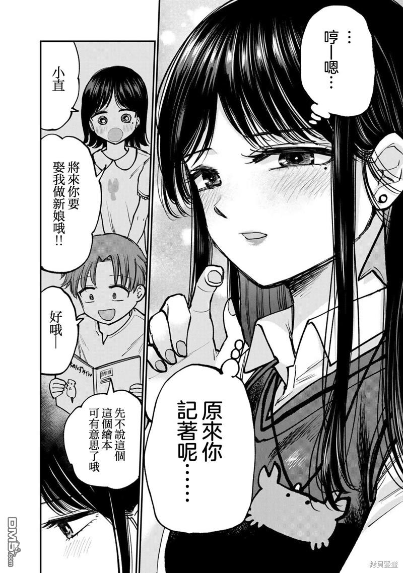 略有冒失的大姐姐 第13话 第6页