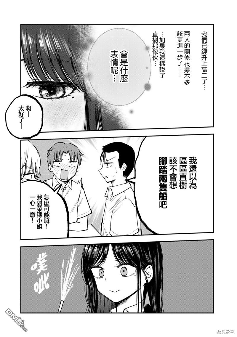 略有冒失的大姐姐 第13话 第7页
