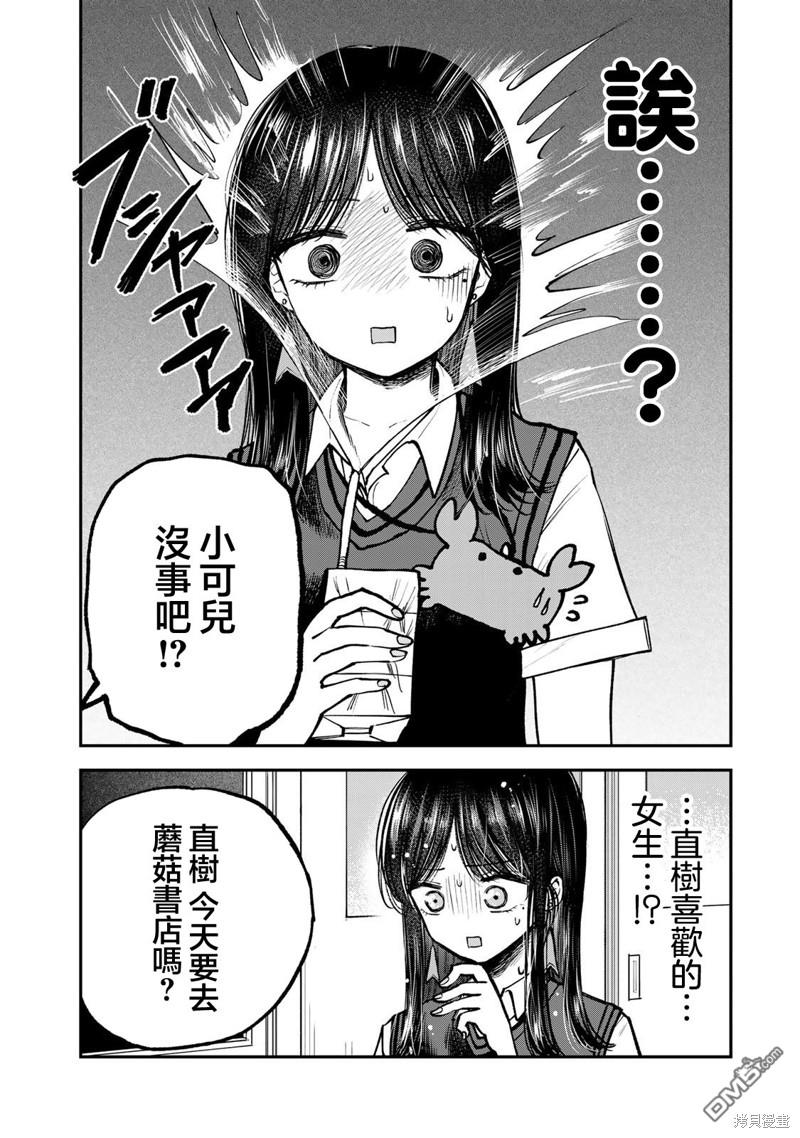 略有冒失的大姐姐 第13话 第8页