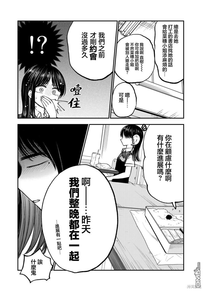 略有冒失的大姐姐 第13话 第9页