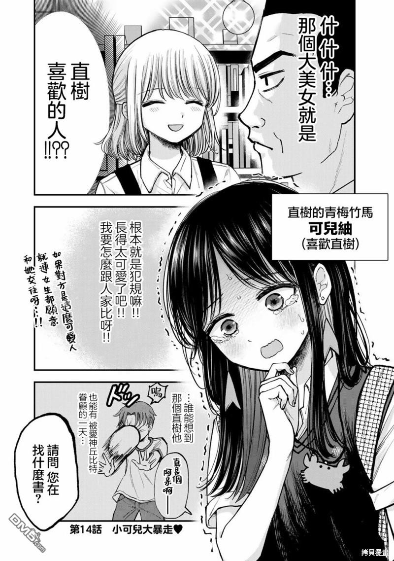 略有冒失的大姐姐 第14话 第1页