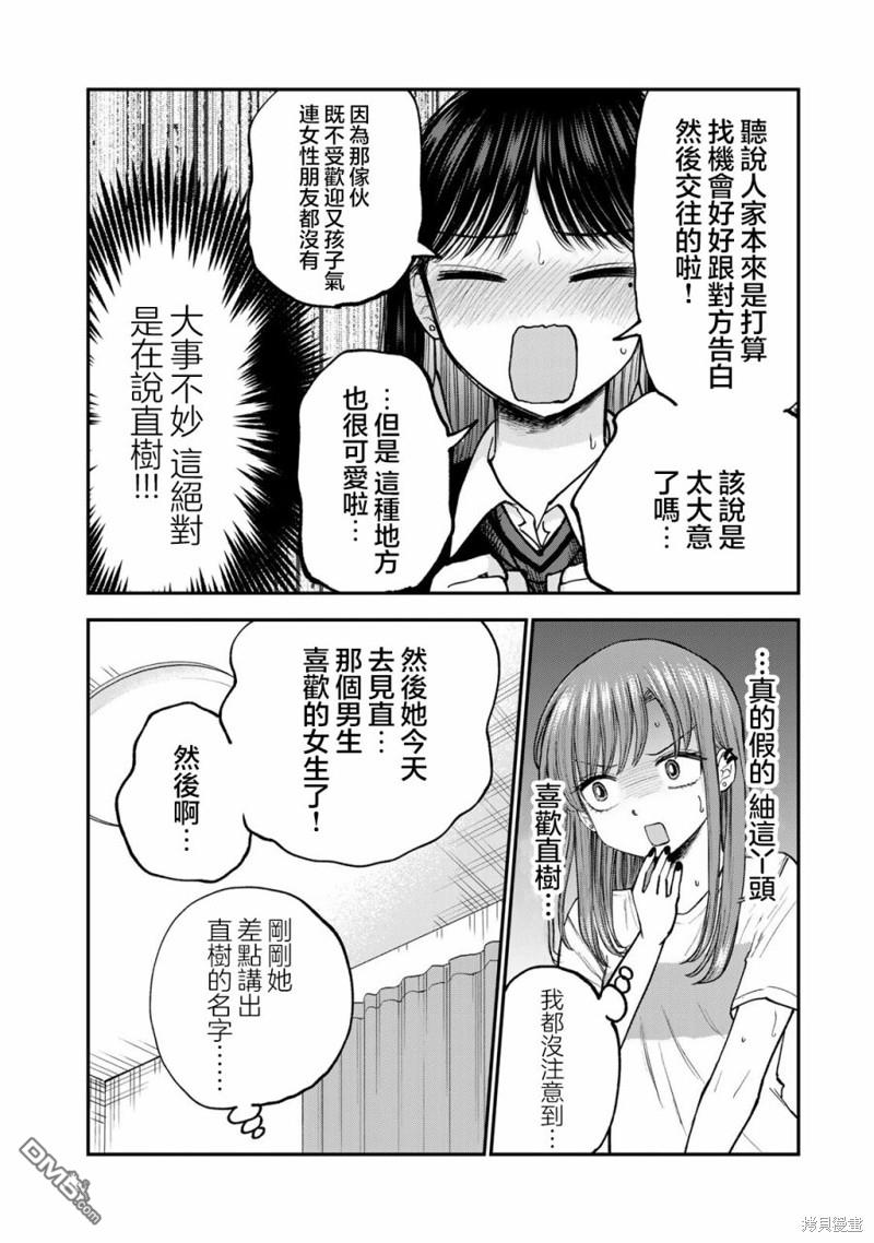 略有冒失的大姐姐 第14话 第10页