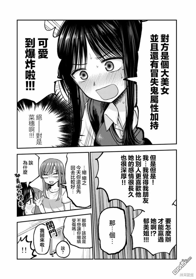 略有冒失的大姐姐 第14话 第11页