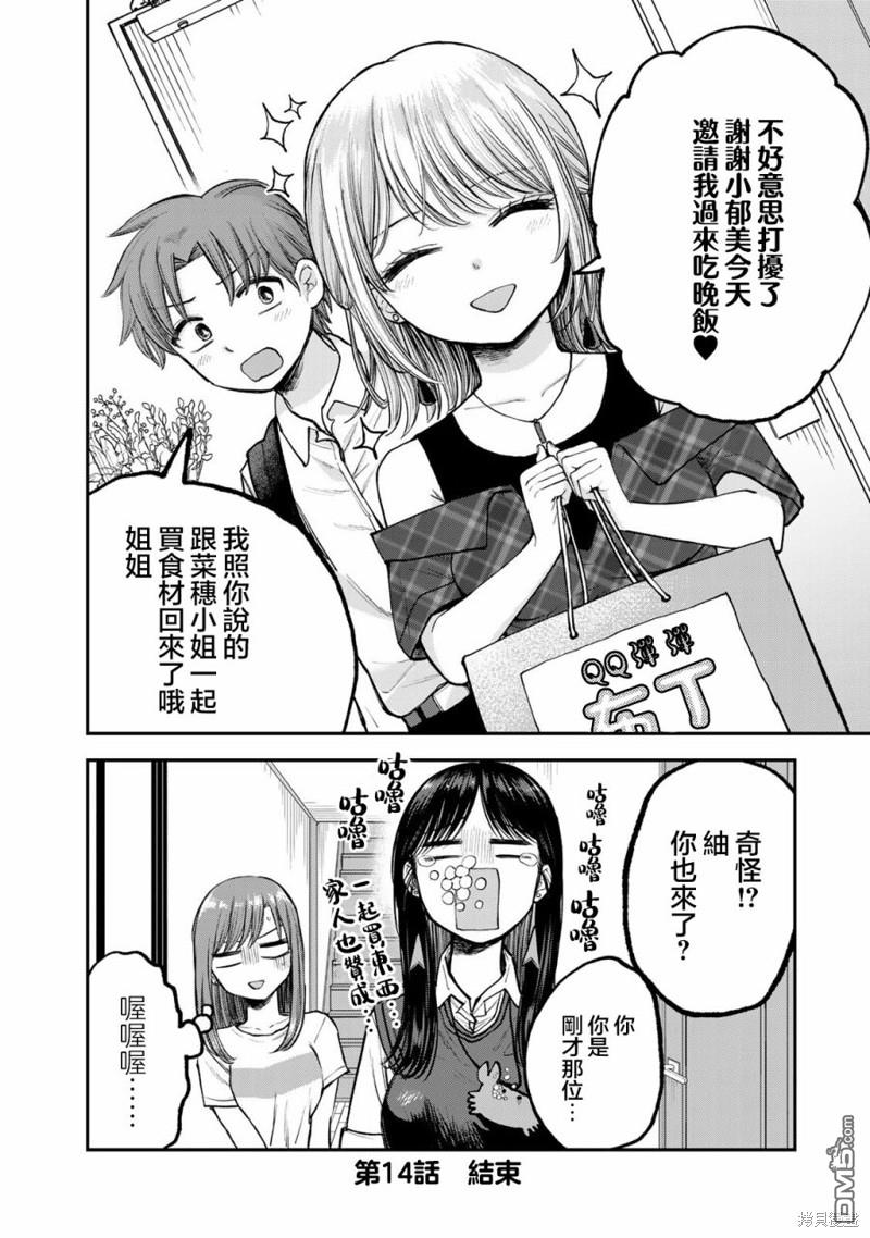 略有冒失的大姐姐 第14话 第12页