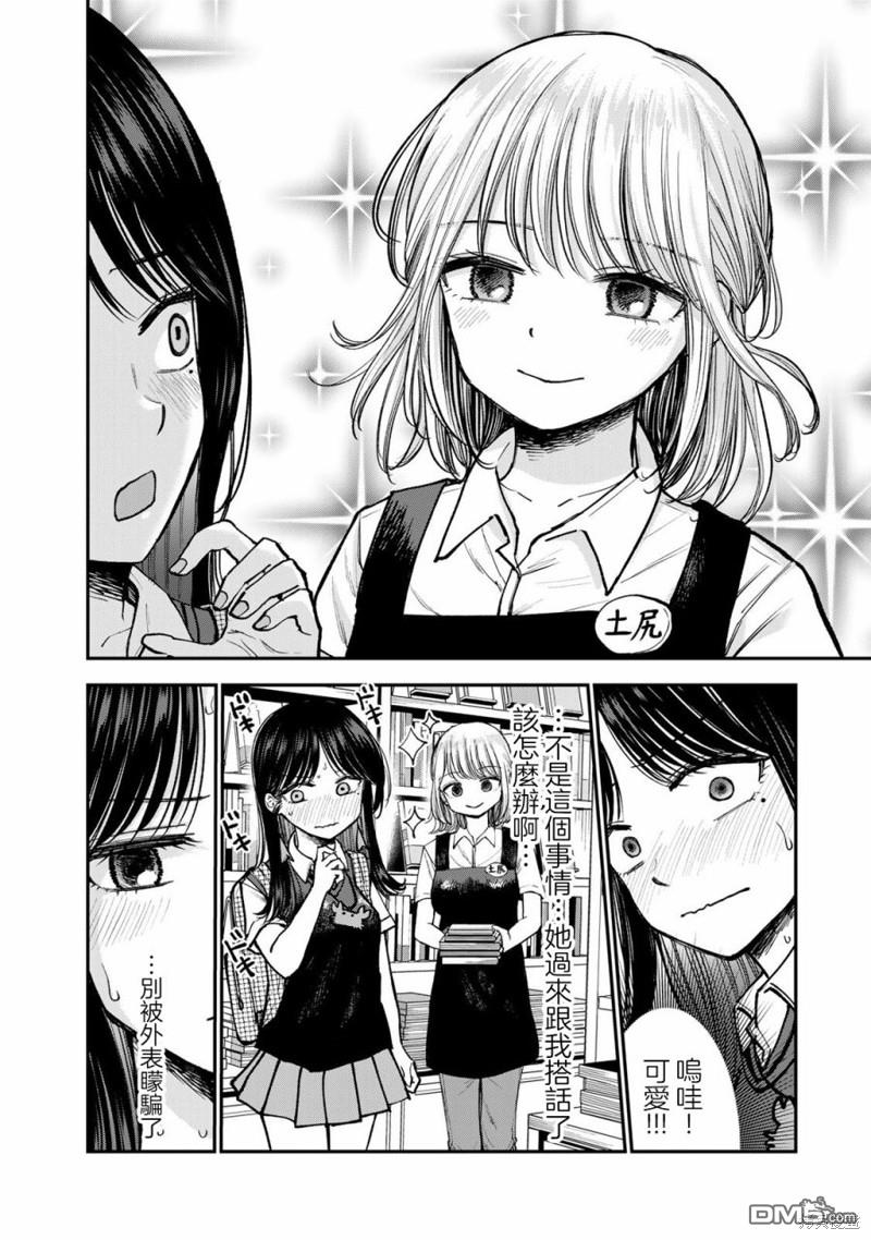 略有冒失的大姐姐 第14话 第2页