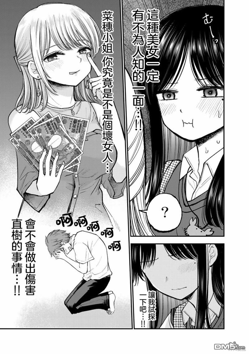 略有冒失的大姐姐 第14话 第3页