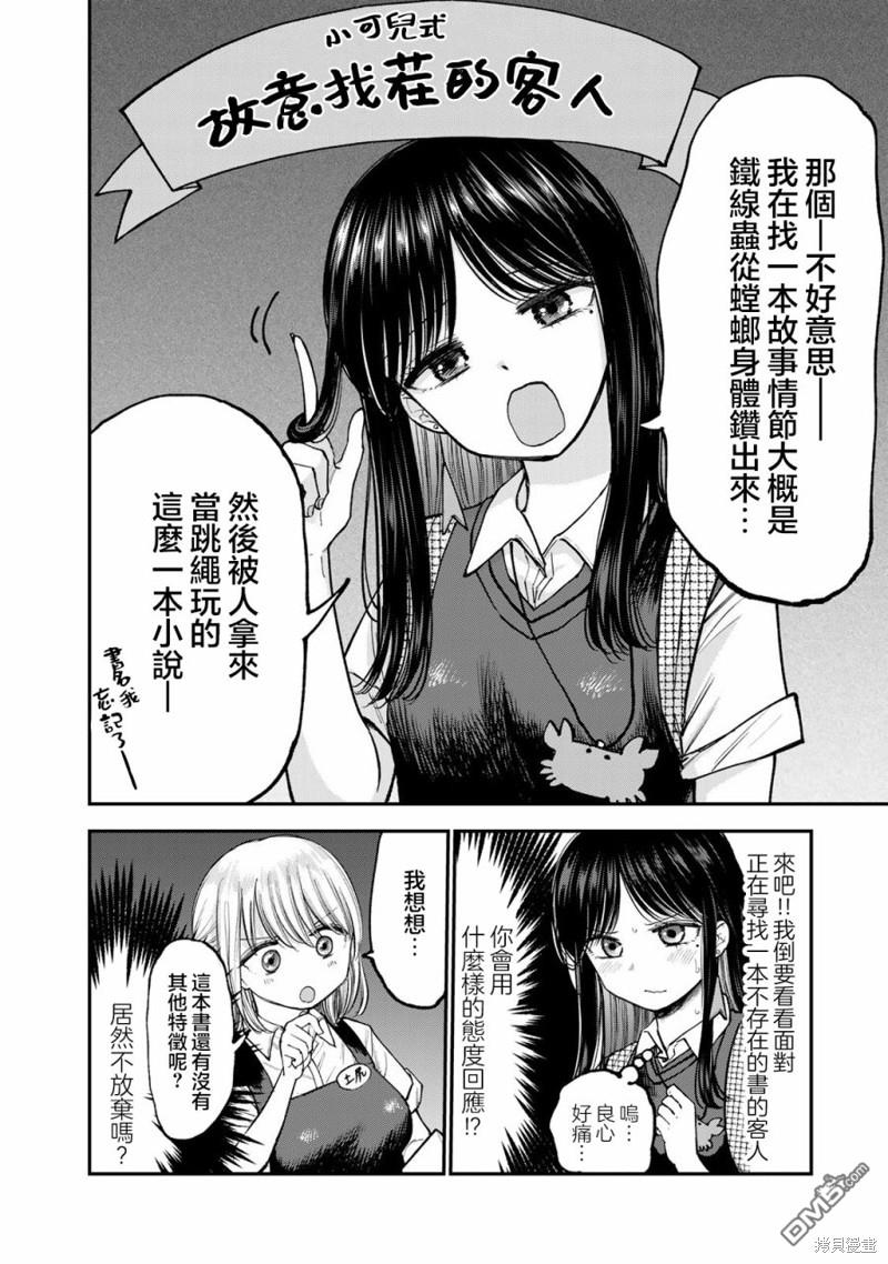 略有冒失的大姐姐 第14话 第4页