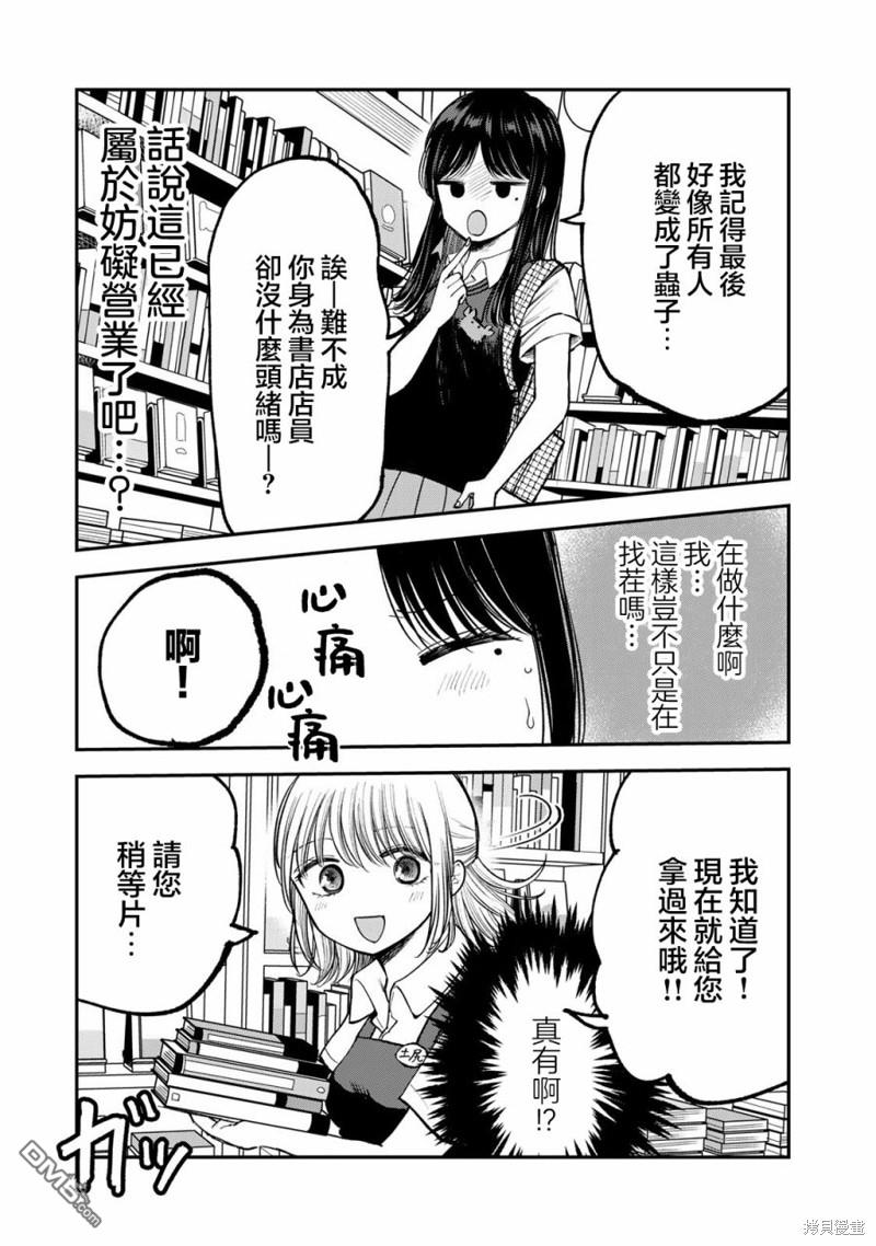 略有冒失的大姐姐 第14话 第5页