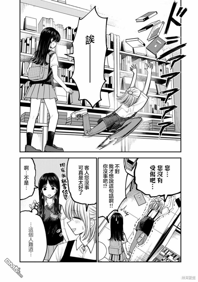 略有冒失的大姐姐 第14话 第6页