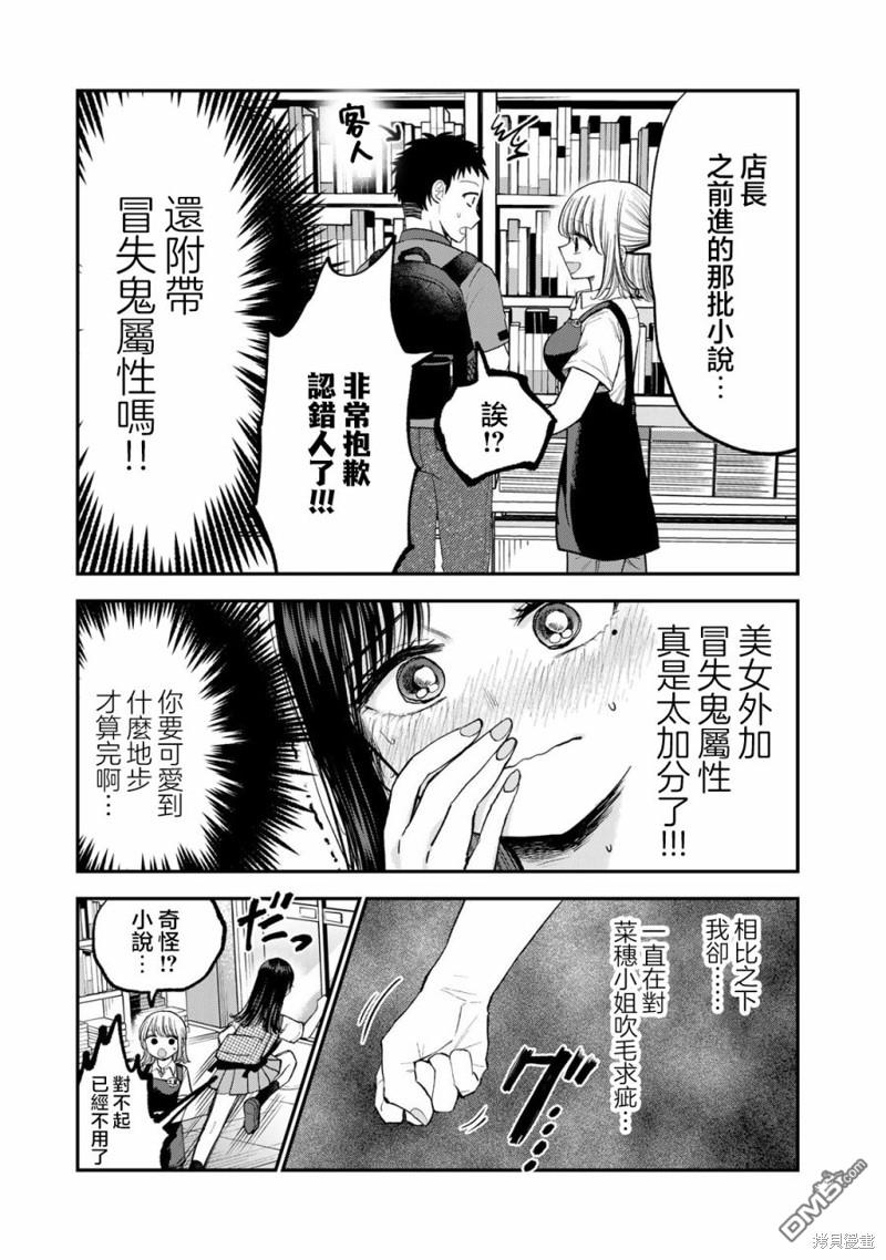 略有冒失的大姐姐 第14话 第7页