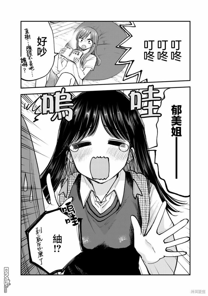 略有冒失的大姐姐 第14话 第8页
