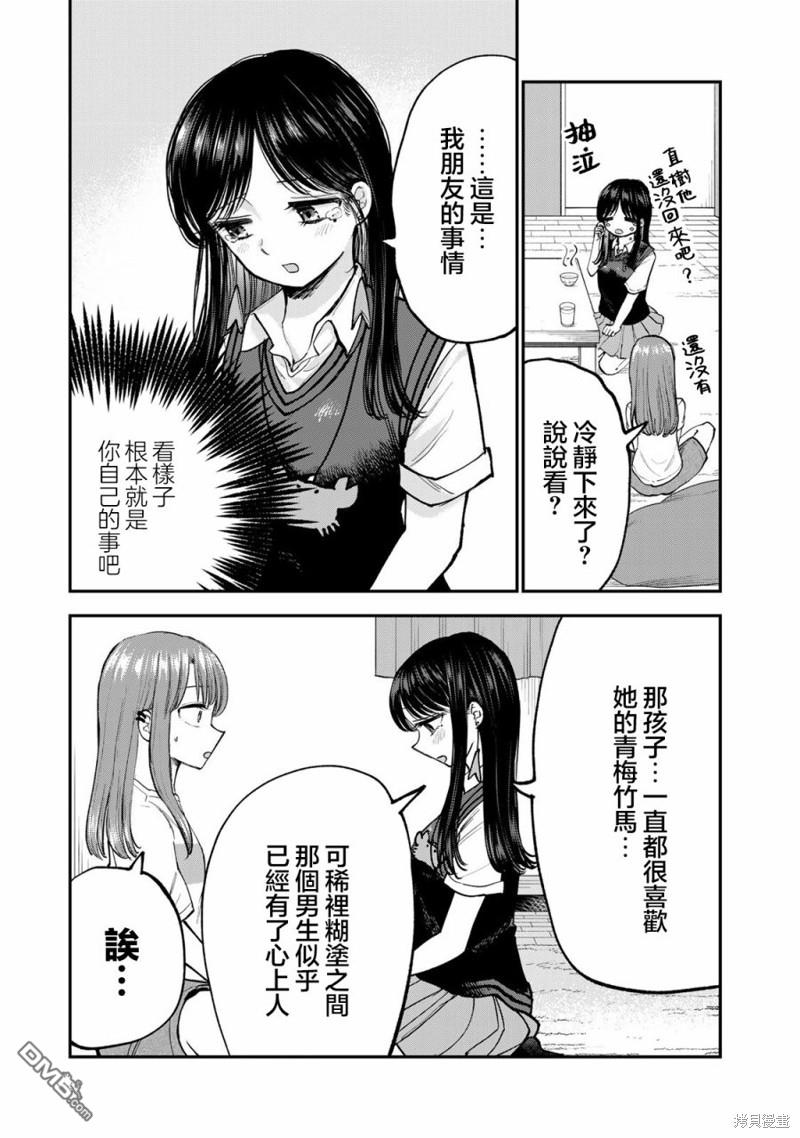 略有冒失的大姐姐 第14话 第9页