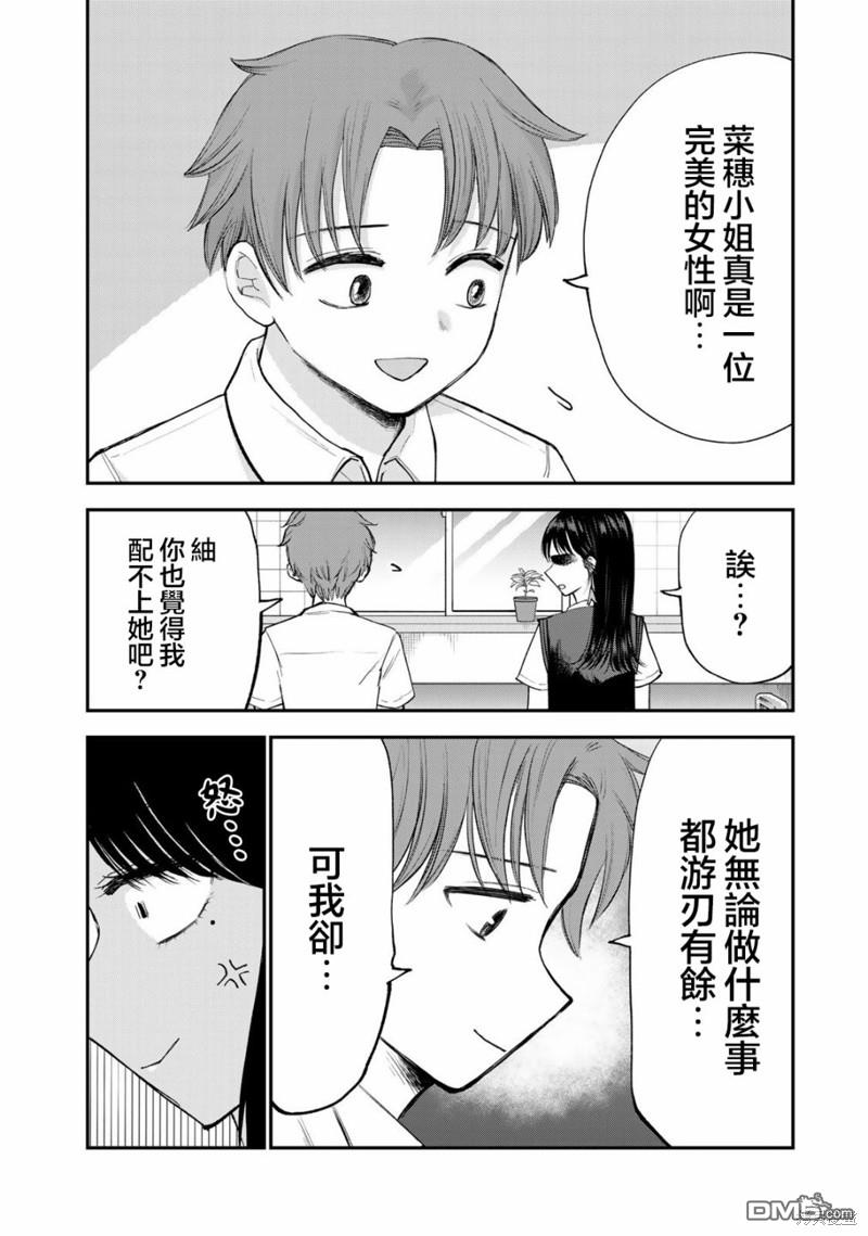 略有冒失的大姐姐 第15话 第10页