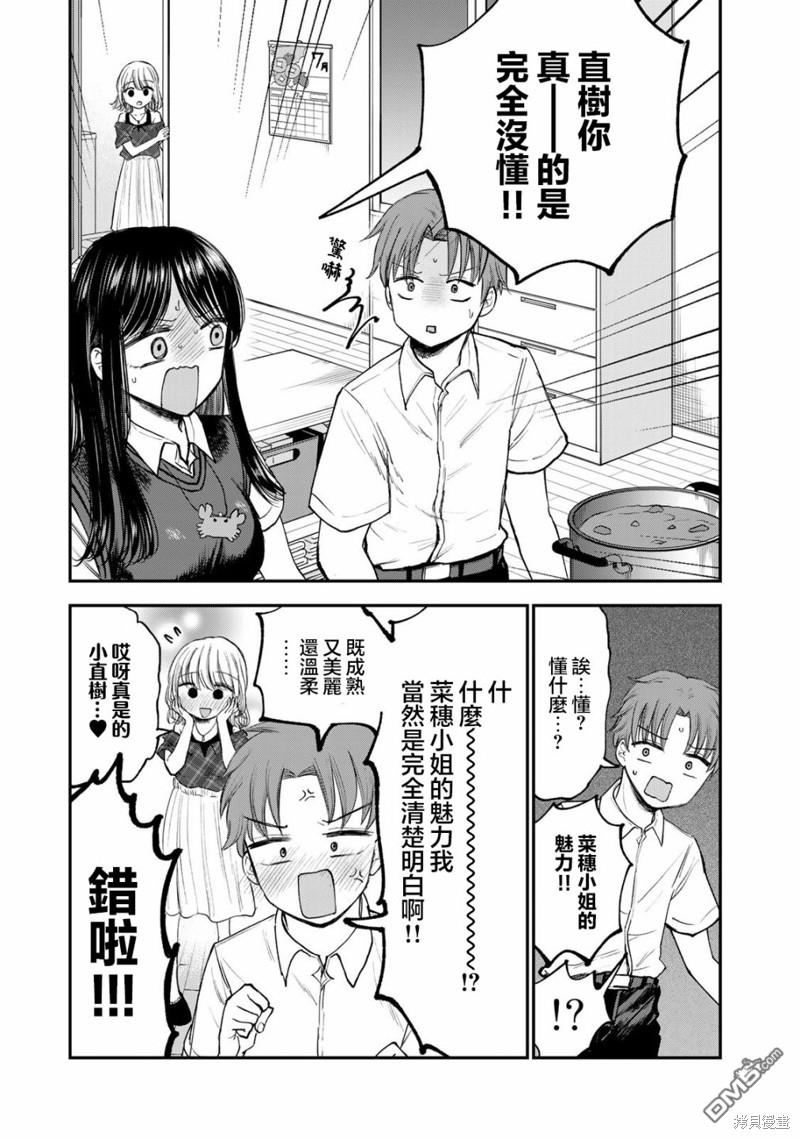 略有冒失的大姐姐 第15话 第11页