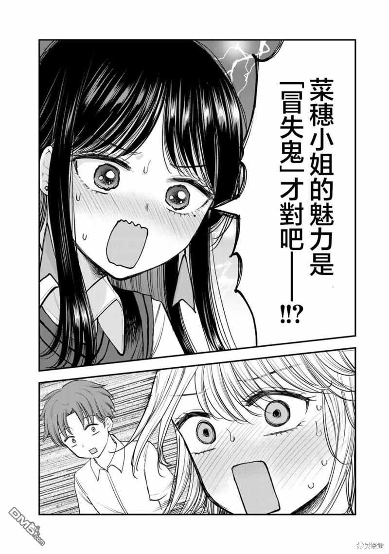 略有冒失的大姐姐 第15话 第12页