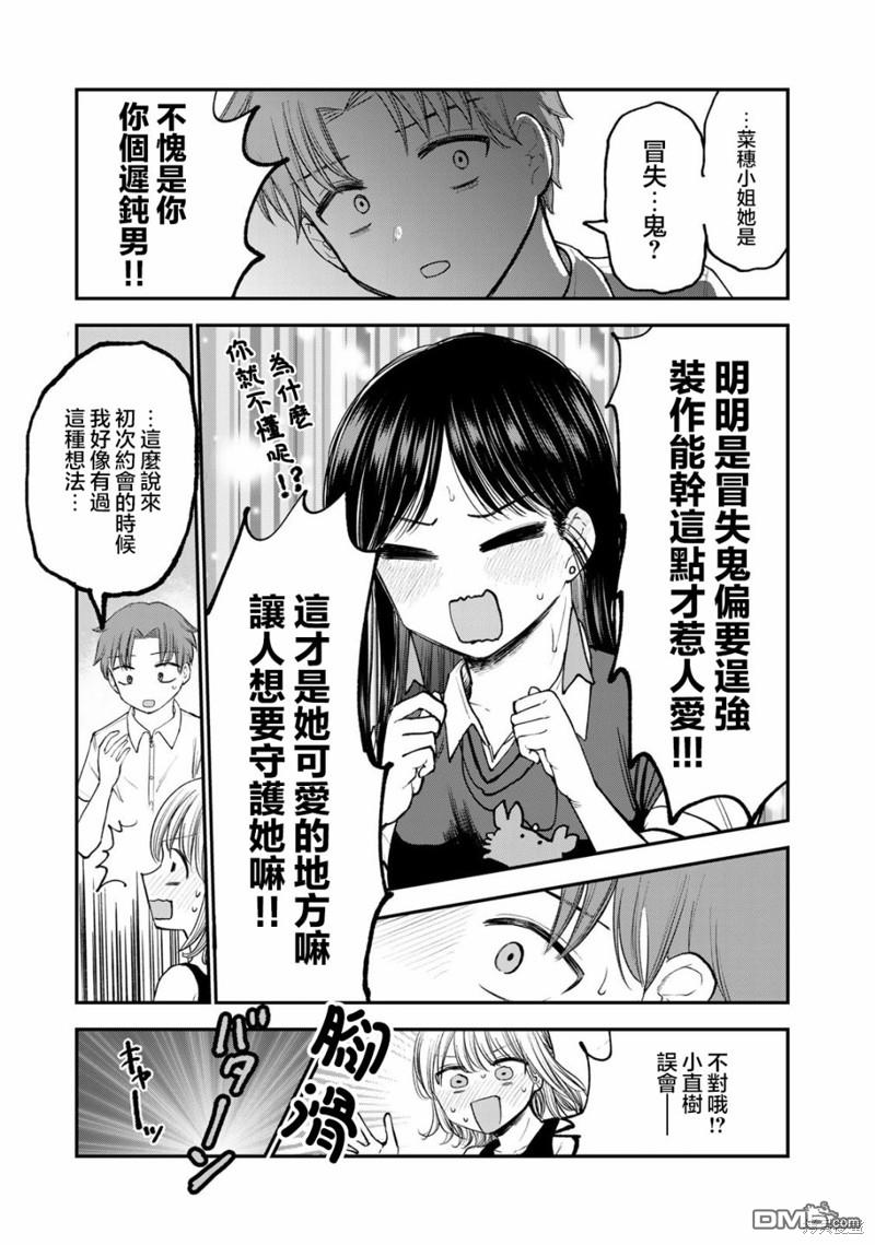 略有冒失的大姐姐 第15话 第13页