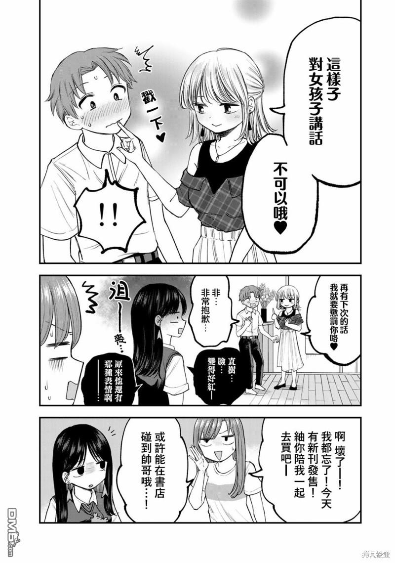 略有冒失的大姐姐 第15话 第2页