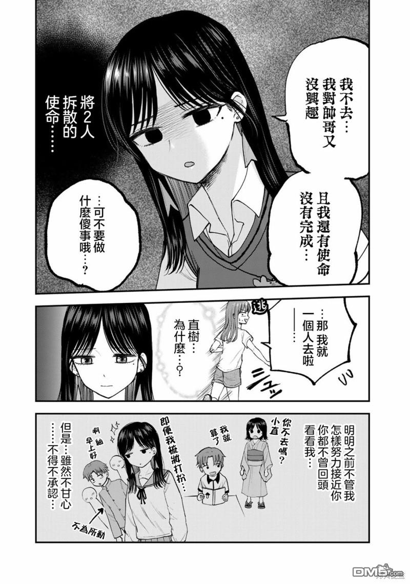 略有冒失的大姐姐 第15话 第3页