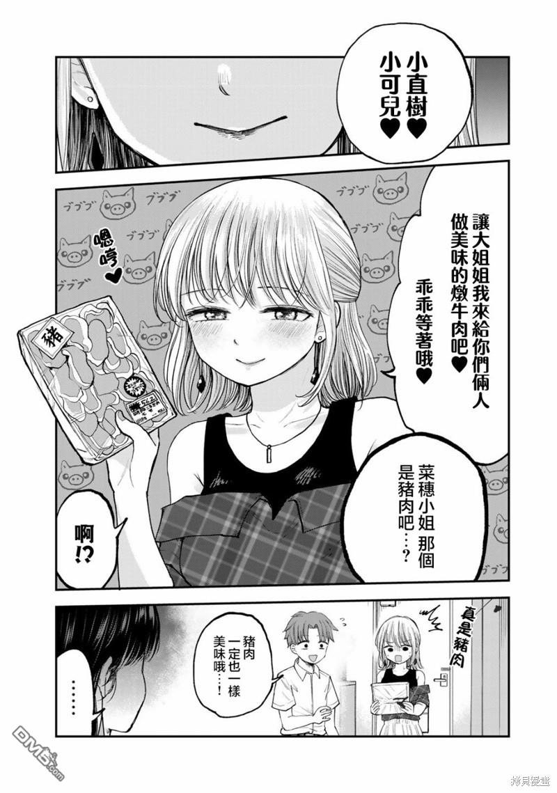 略有冒失的大姐姐 第15话 第4页