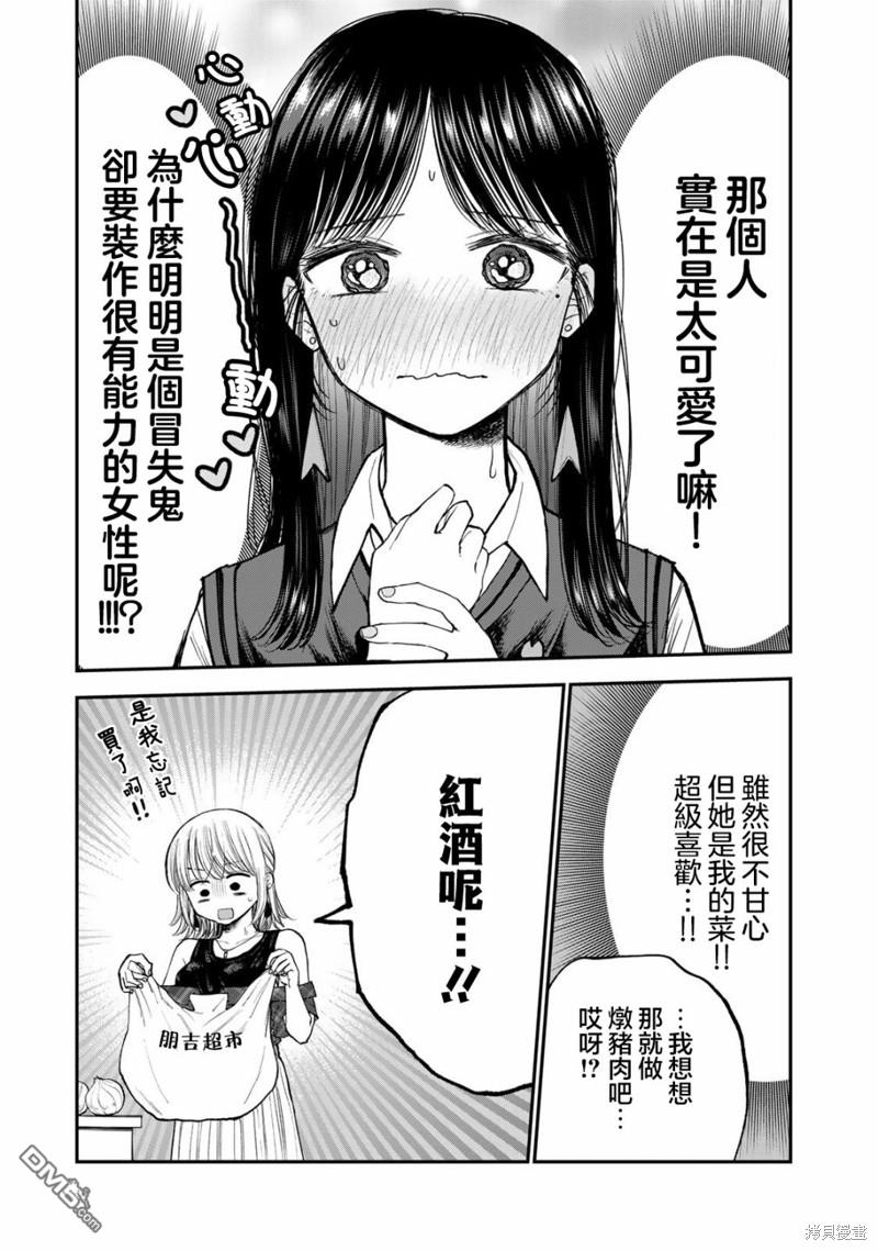 略有冒失的大姐姐 第15话 第5页