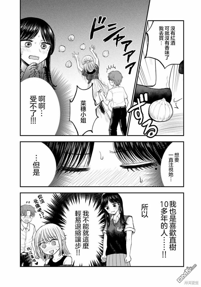 略有冒失的大姐姐 第15话 第6页