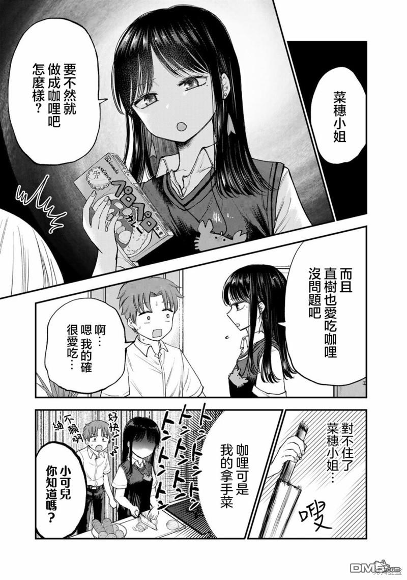 略有冒失的大姐姐 第15话 第7页