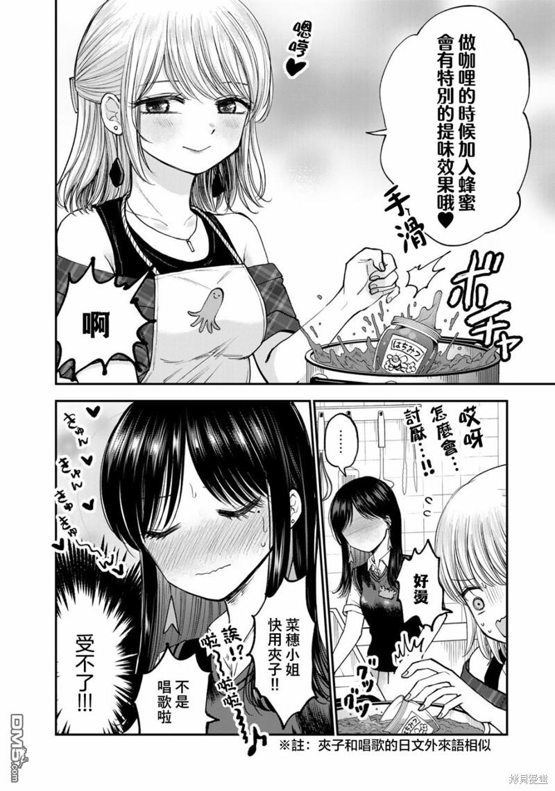 略有冒失的大姐姐 第15话 第8页
