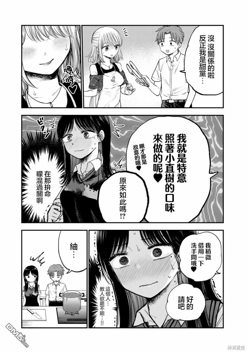 略有冒失的大姐姐 第15话 第9页