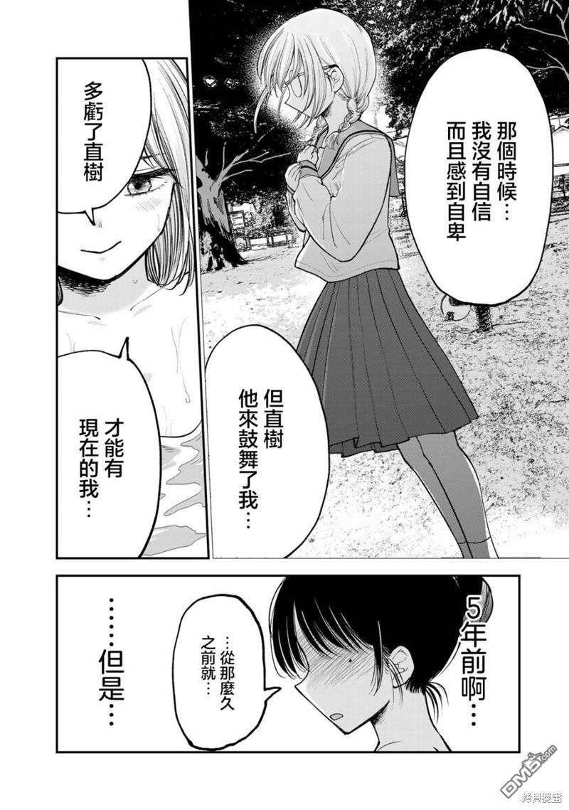 略有冒失的大姐姐 第16话 第10页
