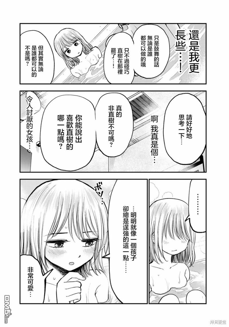 略有冒失的大姐姐 第16话 第11页