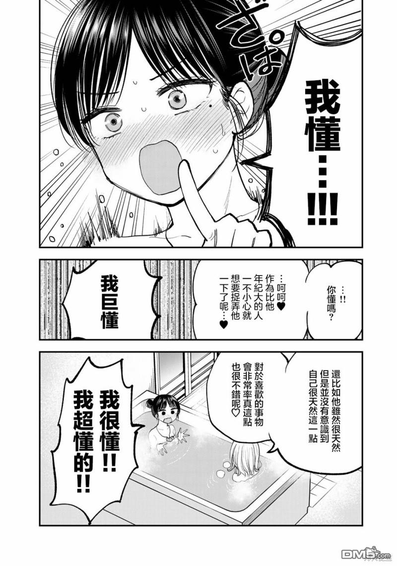 略有冒失的大姐姐 第16话 第12页