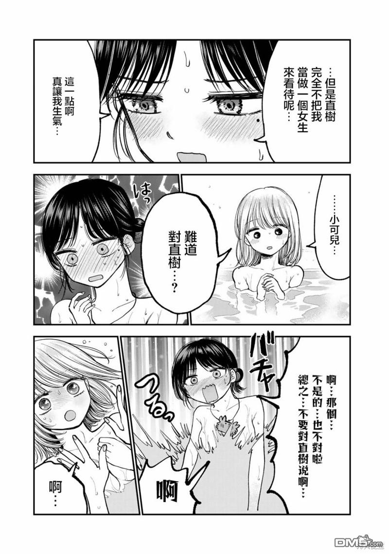 略有冒失的大姐姐 第16话 第13页