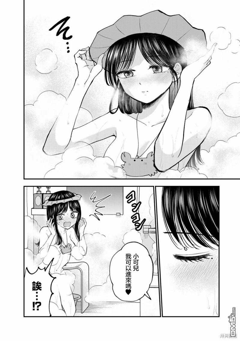 略有冒失的大姐姐 第16话 第2页