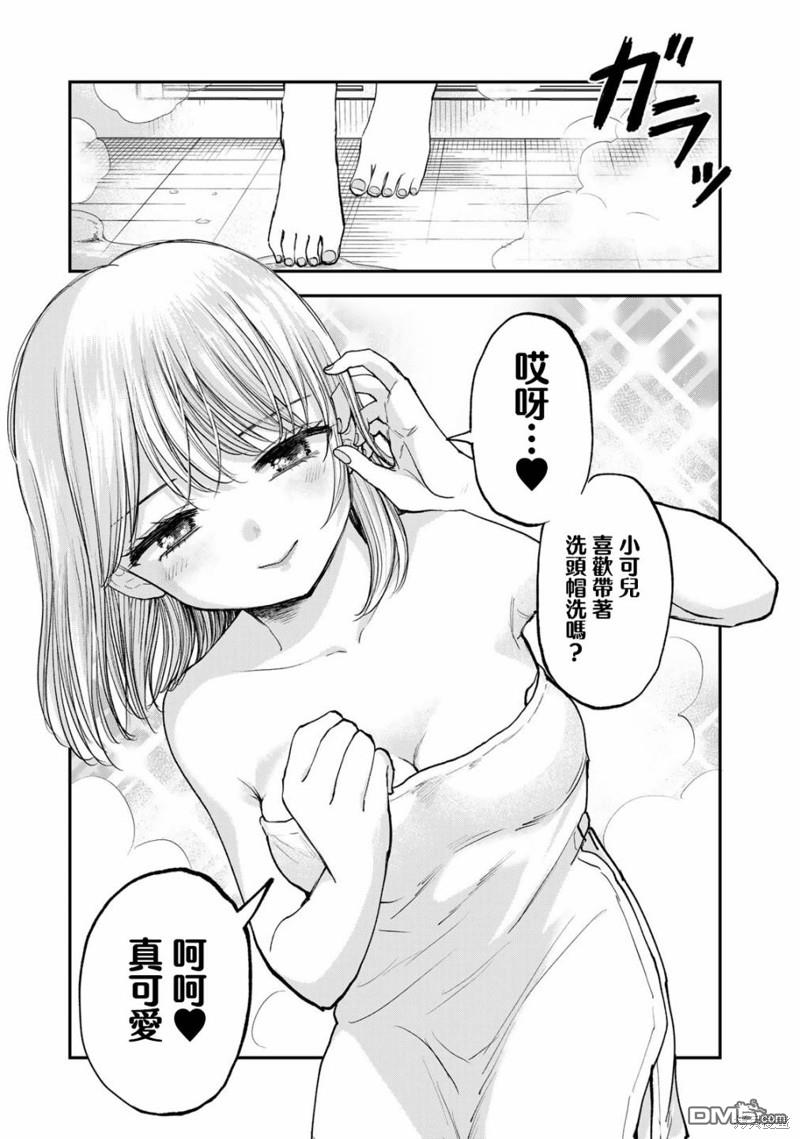 略有冒失的大姐姐 第16话 第3页