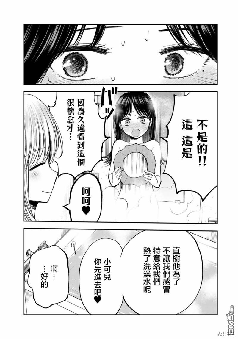 略有冒失的大姐姐 第16话 第4页