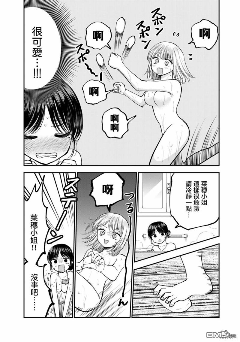 略有冒失的大姐姐 第16话 第6页