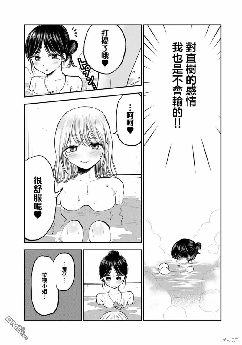 略有冒失的大姐姐 第16话 第8页