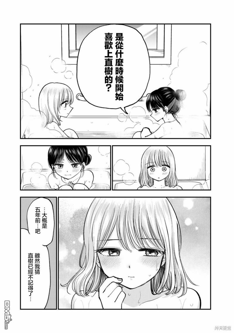 略有冒失的大姐姐 第16话 第9页