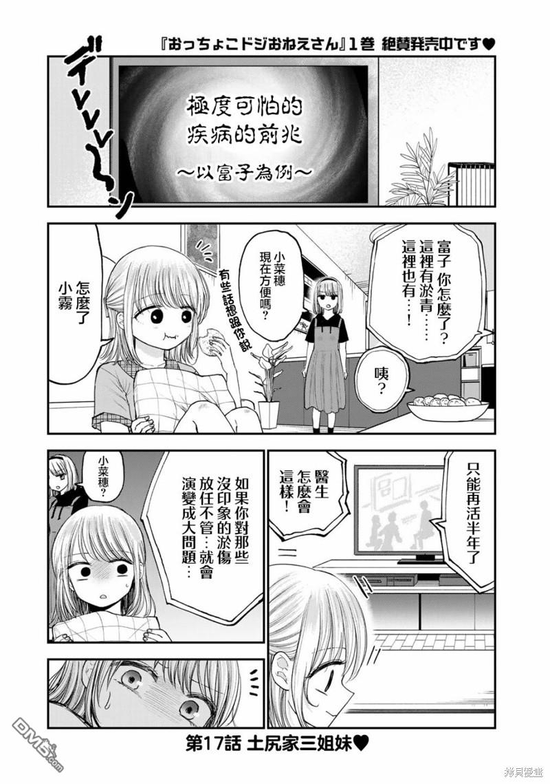 略有冒失的大姐姐 第17话 第1页