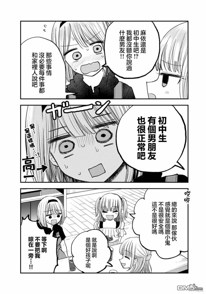 略有冒失的大姐姐 第17话 第10页
