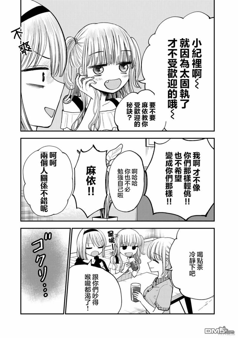 略有冒失的大姐姐 第17话 第11页