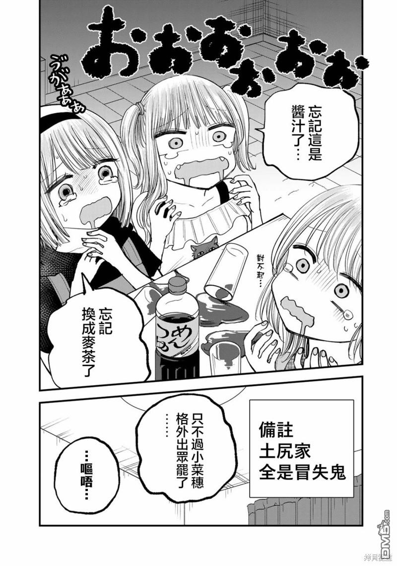 略有冒失的大姐姐 第17话 第12页