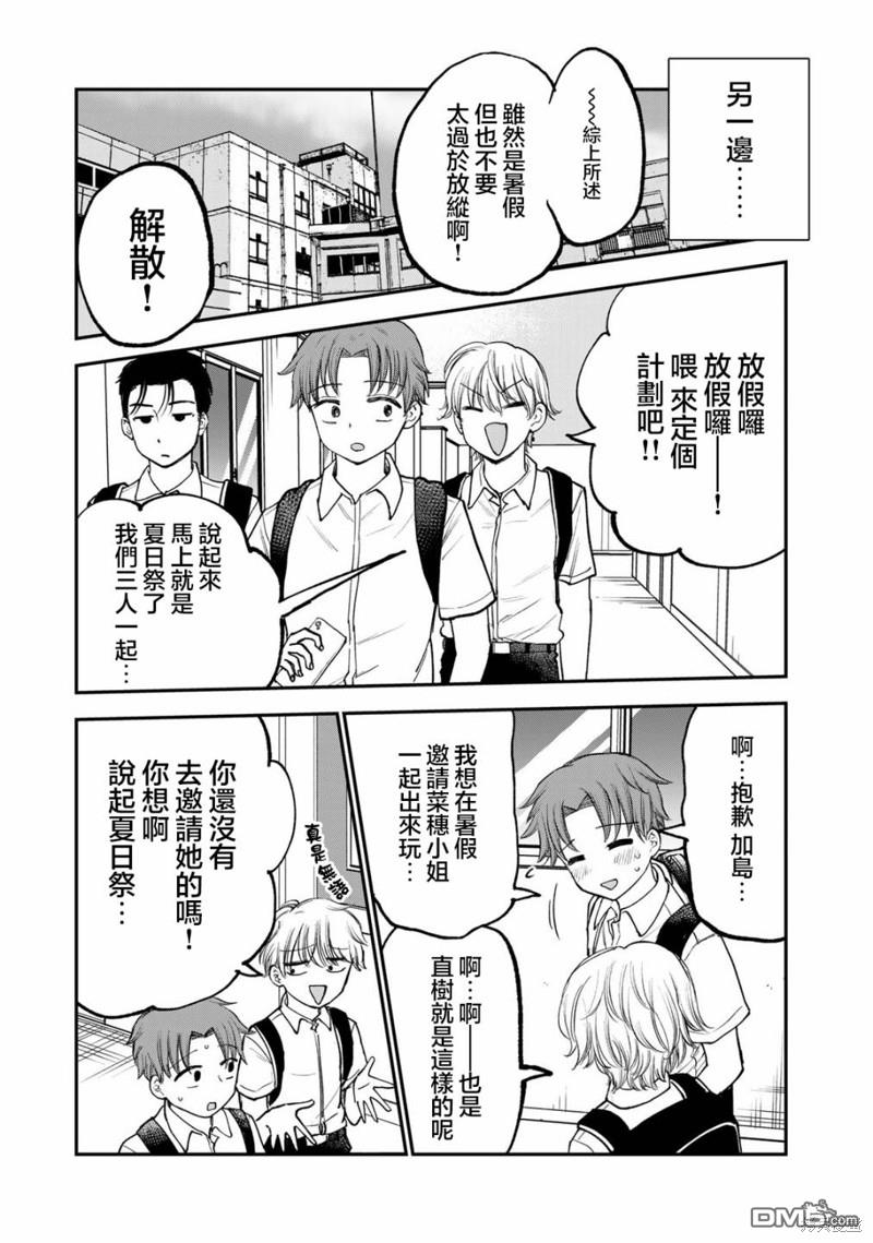 略有冒失的大姐姐 第17话 第13页