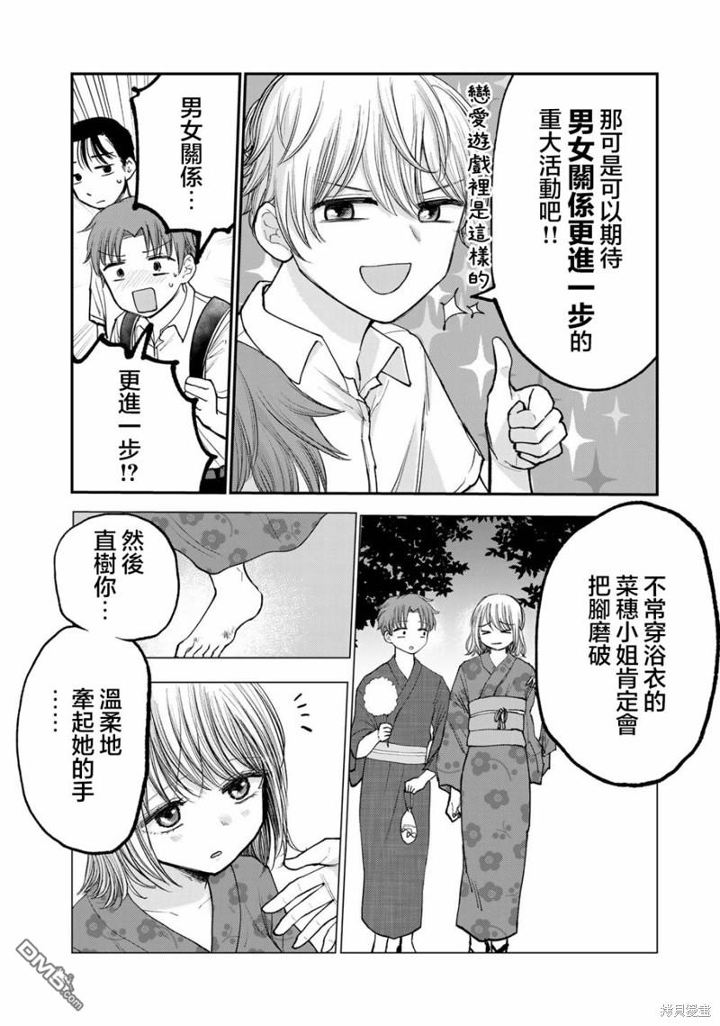 略有冒失的大姐姐 第17话 第14页