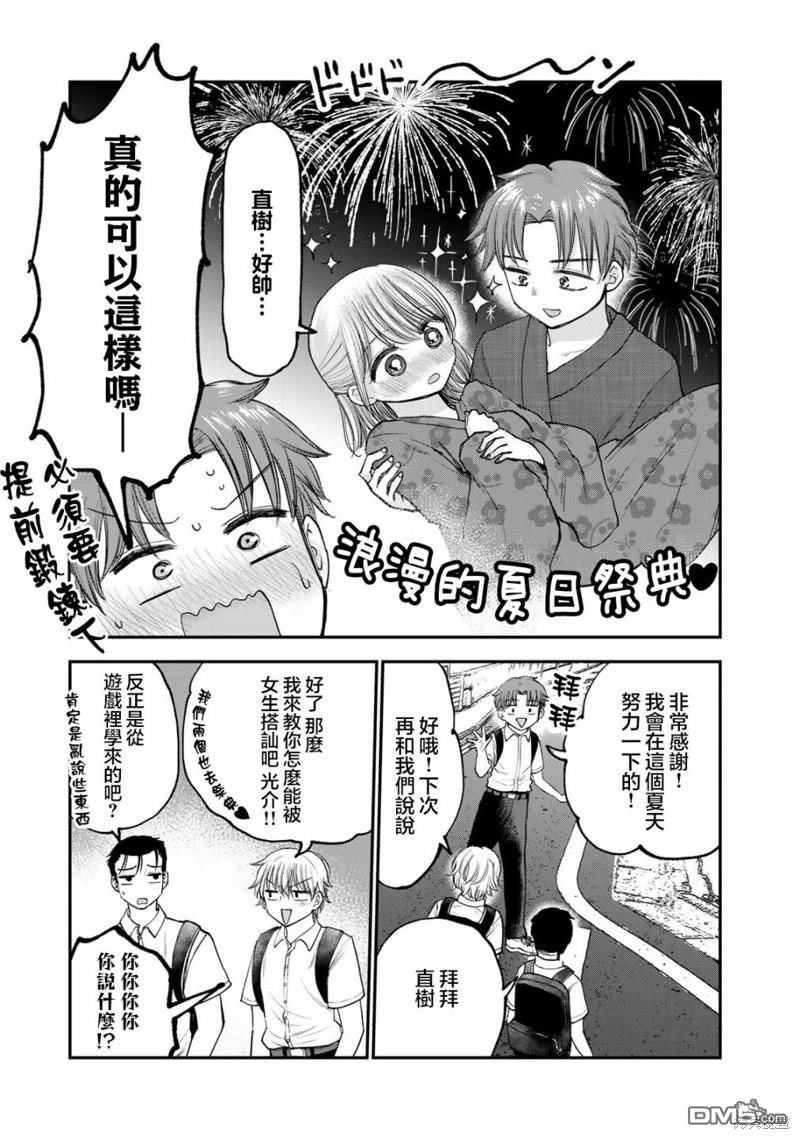 略有冒失的大姐姐 第17话 第15页