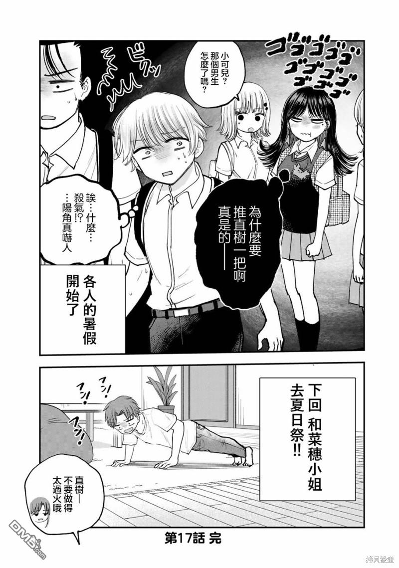 略有冒失的大姐姐 第17话 第16页