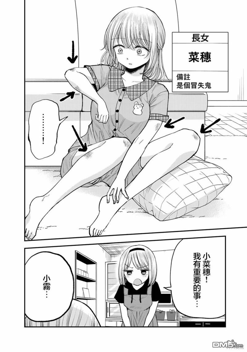 略有冒失的大姐姐 第17话 第2页